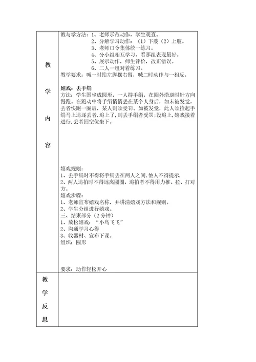 小学二年级体育教案上