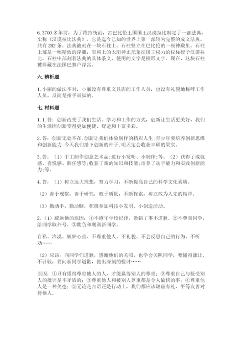 部编版六年级下册道德与法治期末测试卷带答案（黄金题型）.docx