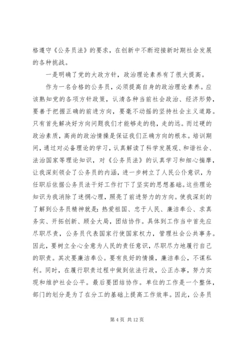 公务员培训期间自我鉴定.docx