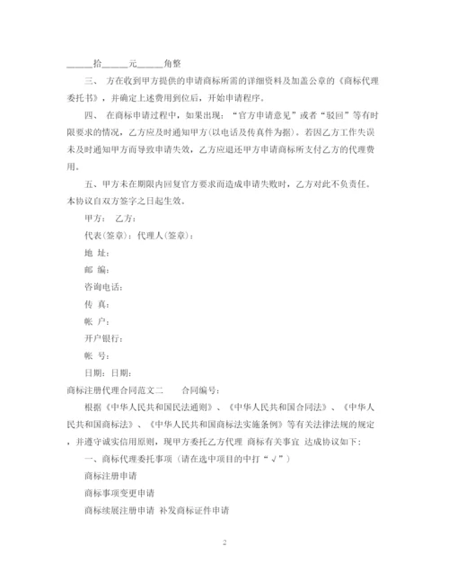 2023年商标注册代理合同.docx