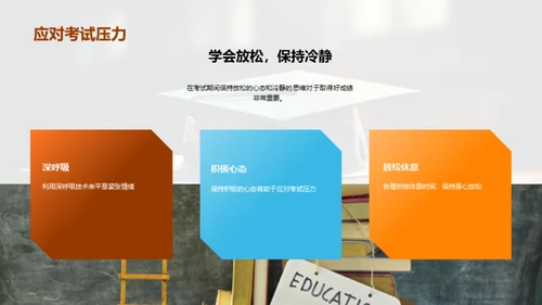 小学毕业关键指南