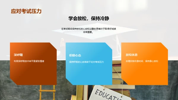 小学毕业关键指南