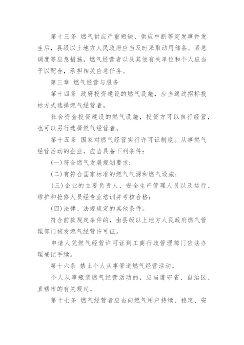 城镇燃气管理条例最新版.docx