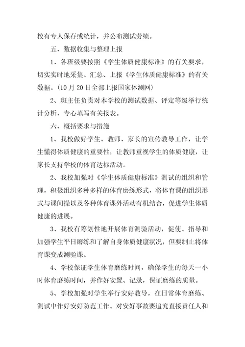 2022学生体质健康标准方案2022国家学生体质标准