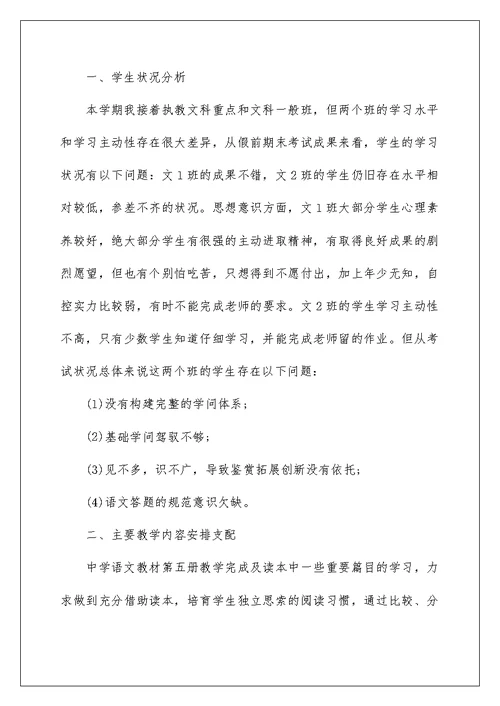 语文教师学期工作计划5篇范文