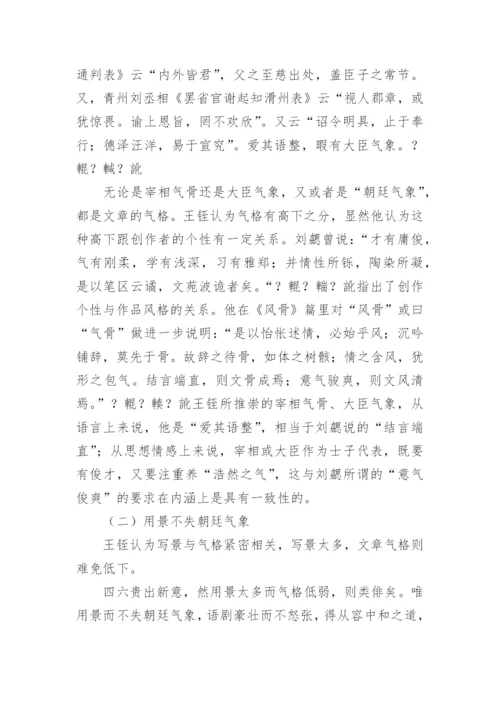 王铚《四六话》的声律辞藻的文学性分析论文.docx