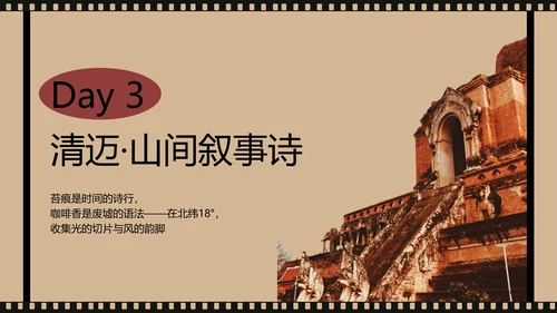 棕色复古胶片风泰国旅游攻略PPT模板