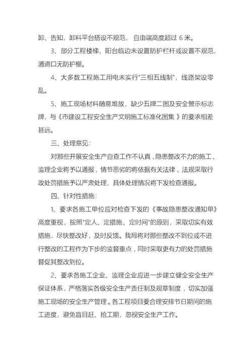 建筑施工安检情况汇报材料3篇