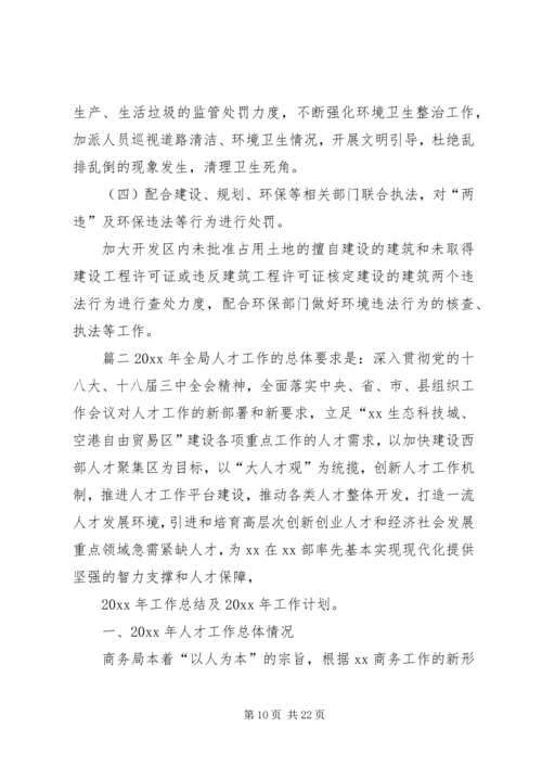 村工作总结和工作计划【20XX年工作计划的年终工作总结】.docx