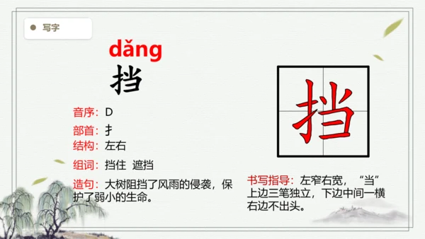 【2024秋季学期教材】语文三上20. 美丽的小兴安岭    生字识记课件