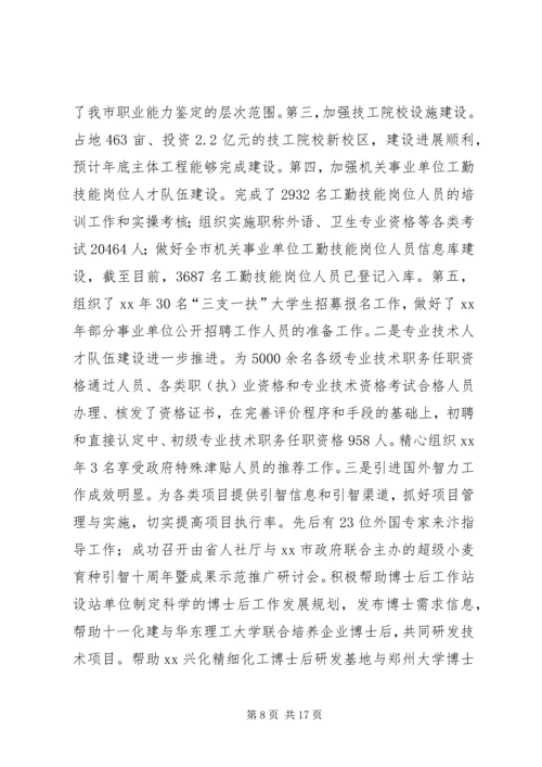 人社系统上半年工作总结及下半年工作计划.docx