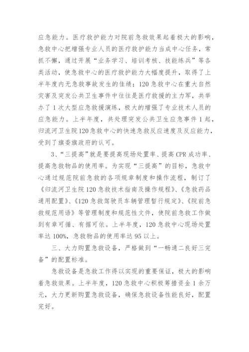 院前急救工作总结.docx