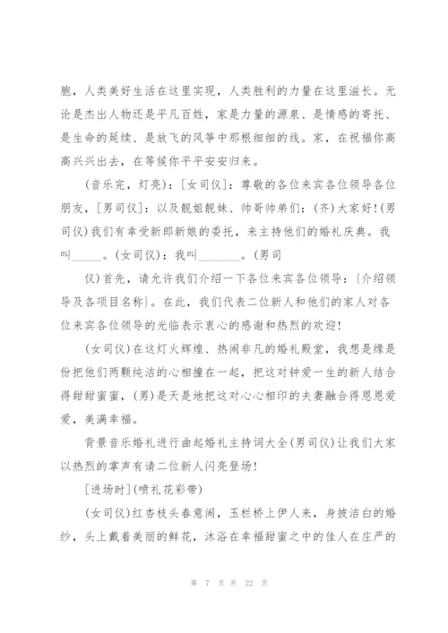 婚礼上红酒的主持词.docx