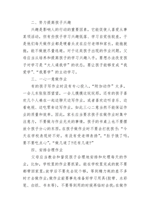 初中家长教育孩子的心得体会_1.docx