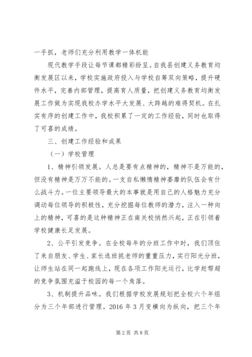 学校义教均衡汇报材料 (3).docx