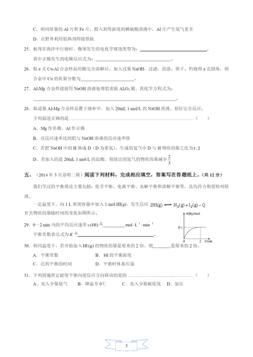 2021年上海市17个区县高考二模化学试题分类汇编--16-基础理论综合.docx