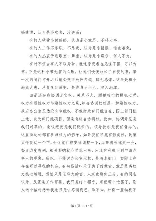党风廉政反腐败警示教育党课讲稿.docx