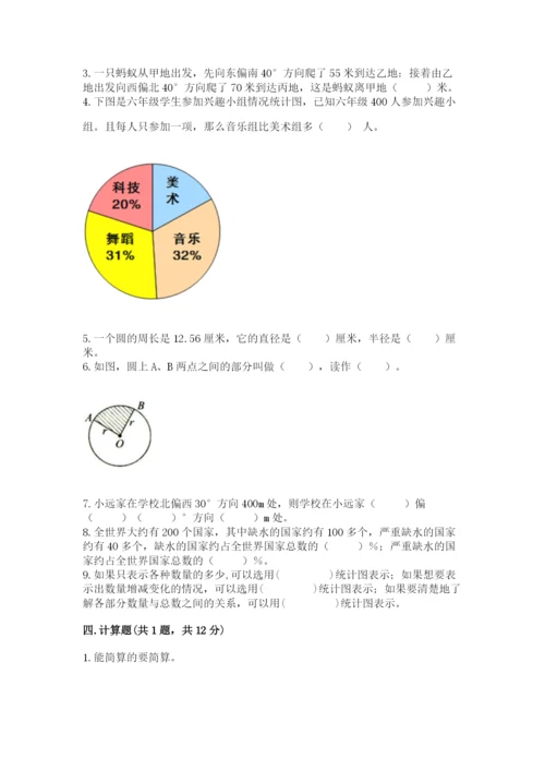 小学六年级上册数学期末测试卷（必刷）word版.docx