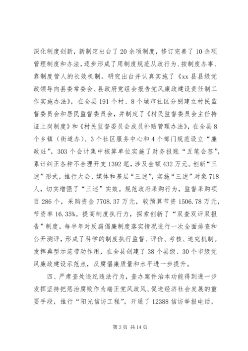 县纪律检查委员会工作报告 (2).docx