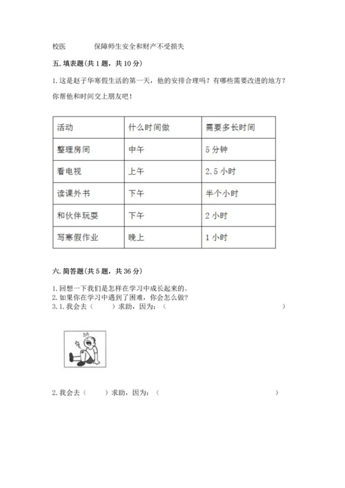 部编版三年级上册道德与法治期中测试卷加下载答案.docx