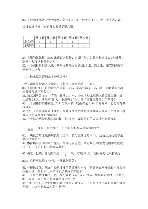 六年级小升初数学解决问题50道含答案【基础题】.docx