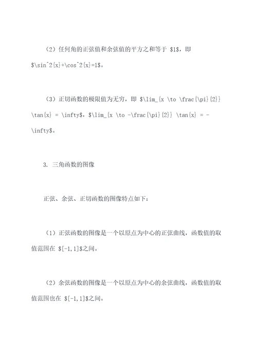 高中必须二数学知识点
