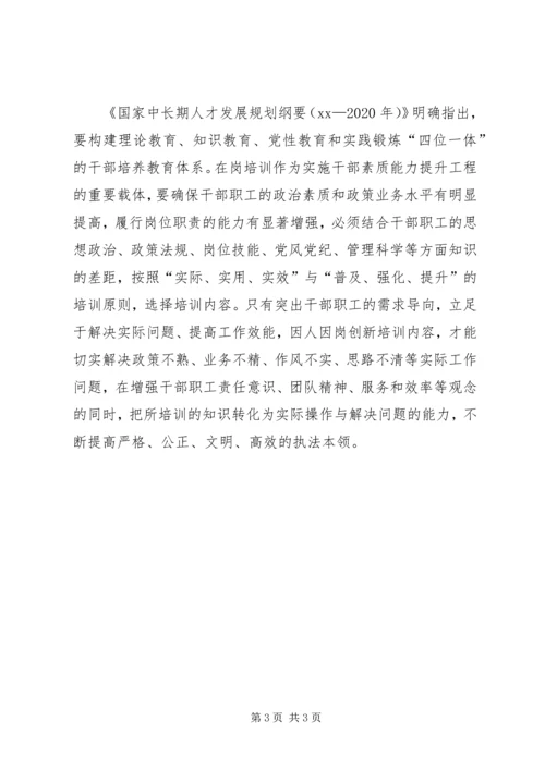 国税局在岗培训工作情况自查报告_1 (2).docx