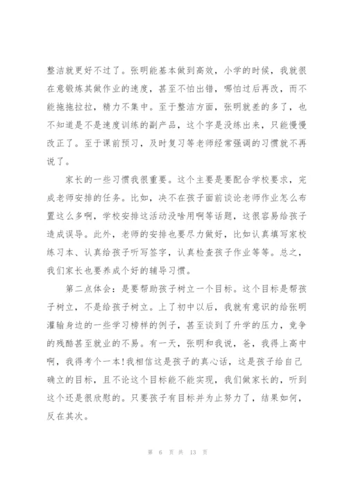 家长家长会动人主题讲话稿5篇.docx