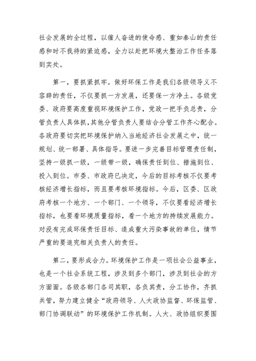 区委书记在全区环境污染综合整治大会上的讲话