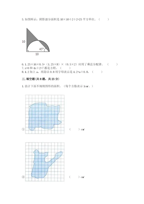 2022人教版五年级上册数学期末测试卷含完整答案【各地真题】.docx