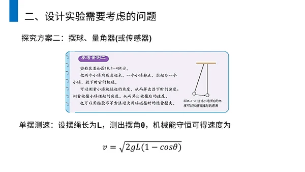 动理守恒定律碰撞中的不变量通用PPT模板