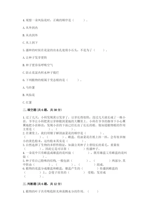 科学四年级下册第一单元《植物的生长变化》测试卷【培优a卷】.docx