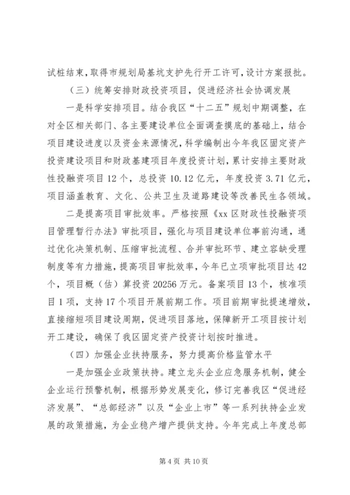 发改局年底工作报告及明年思路 (3).docx