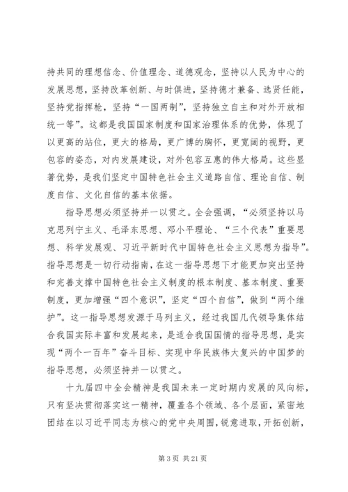 学习党的十九届四中全会精神体会六篇.docx