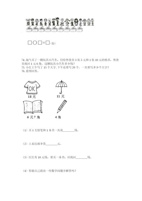 小学一年级下册数学应用题100道含答案（基础题）.docx