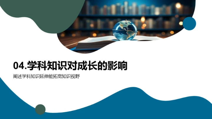 拓展学科的视野