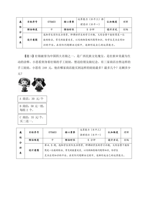 【素养进阶单元结构化评价工具】人教版四年级上册第六单元《除数是两位的除法》整单元作业设计(附：答案版