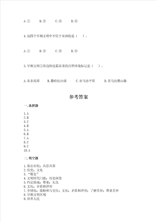 六年级下册道德与法治第三单元多样文明多彩生活测试卷含完整答案考点梳理