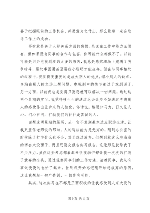 商务英语实习报告范文.docx