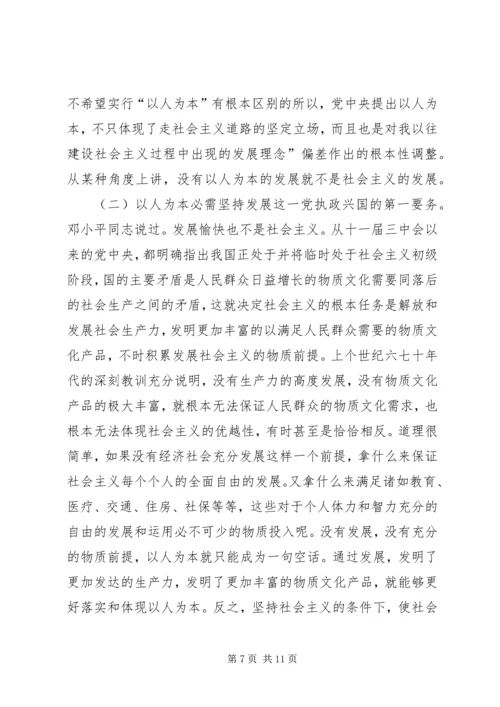 以人为本的庸俗化理解经验材料.docx