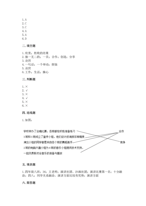 部编版道德与法治四年级上册期中测试卷【最新】.docx