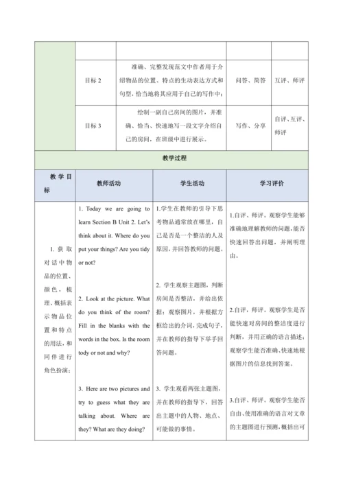 Starter Unit 2 Keep Tidy（大单元教学设计）-2024-2025学年人教版（2