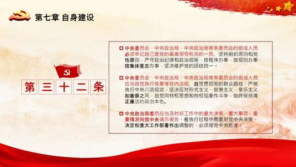 中国共产党中央委员会工作条例解读PPT