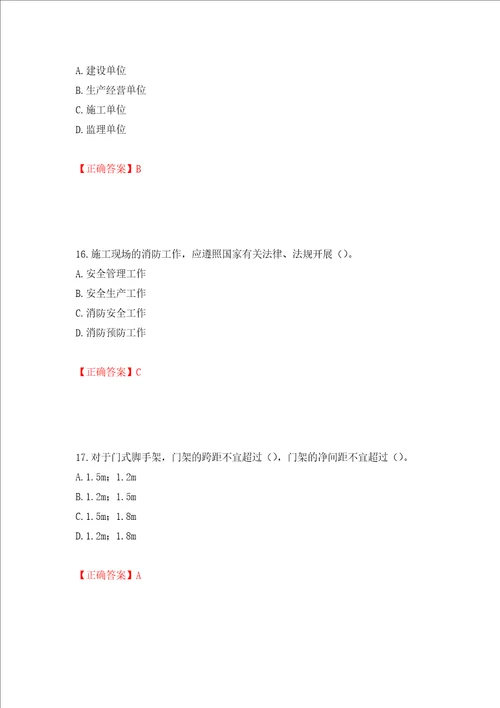 2022年广东省安全员B证建筑施工企业项目负责人安全生产考试试题押题卷含答案第55版