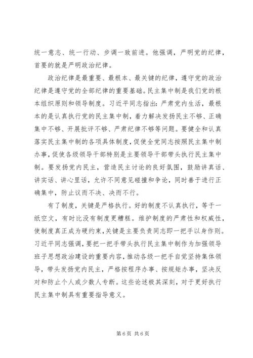 全面从严治党典型讲话.docx