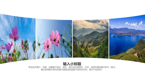 企业宣传画册图片相册活动展示旅游相册PPT模板