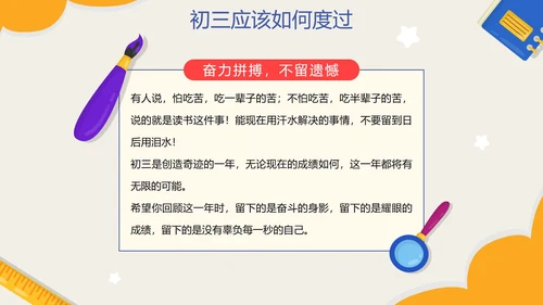 黄色卡通网格开学季初三开学第一课带内容PPT模板