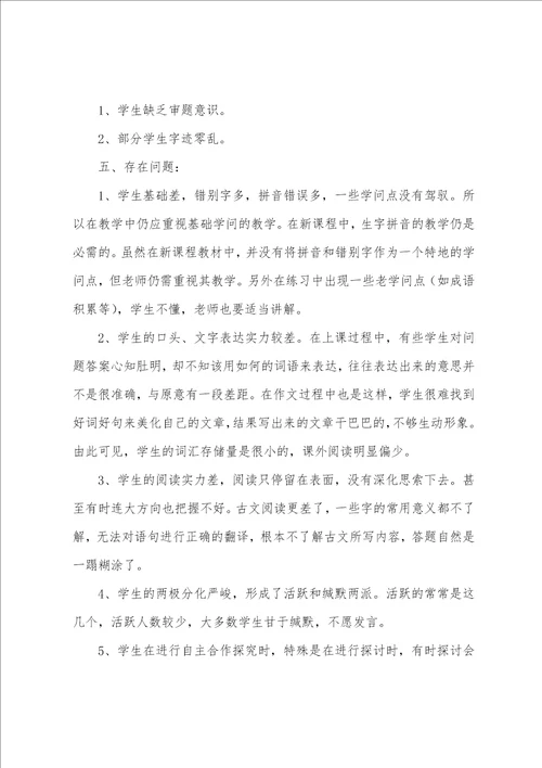 七语文半学期教学工作总结