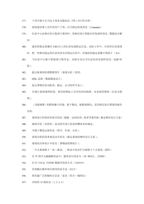 2023年管理系统中计算机的应用选择题名词解释简答题整理最完整版可缩小做考点版选择题新版.docx