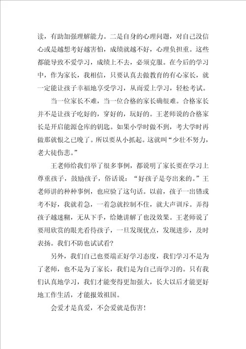 怎样让一个孩子爱学习教育专题节目读后感